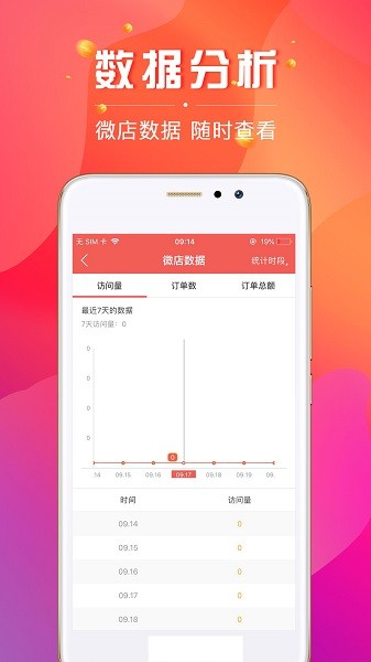 数智导购官方版1
