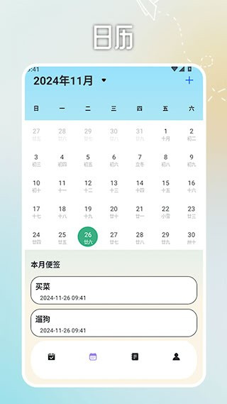 日程计划便签手机版2