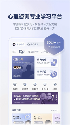 咨询师之家官方版0