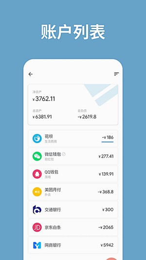 记账助手2