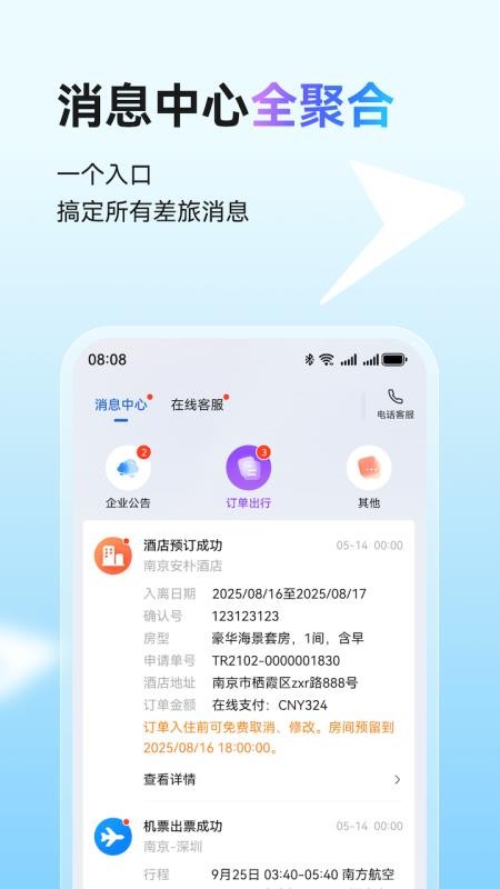 畅行差旅免费版2