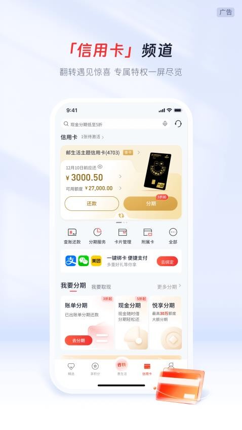 邮储信用卡app最新版3