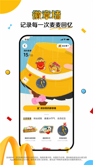 麦当劳2