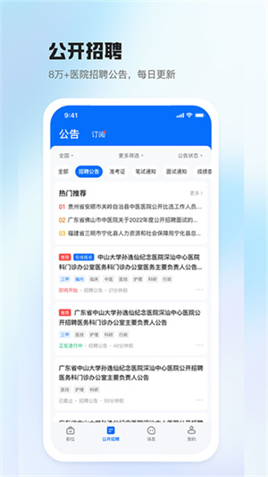 医直聘招聘网3