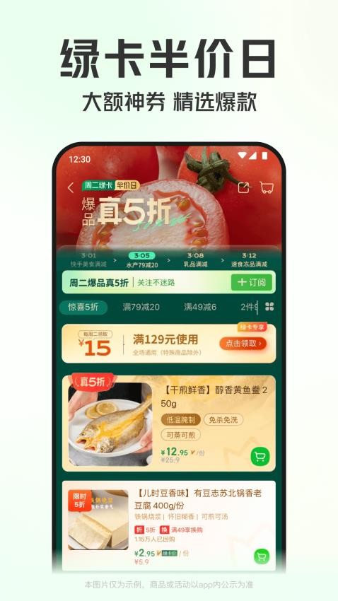 叮咚买菜软件2