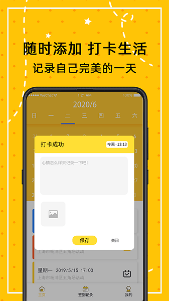 闹钟打卡软件0