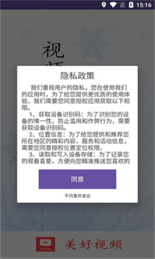 美好影音免费版1