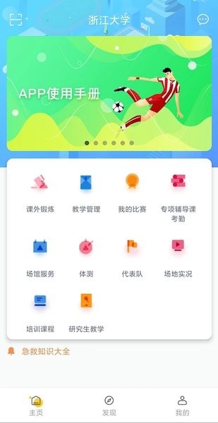 浙大体艺最新版