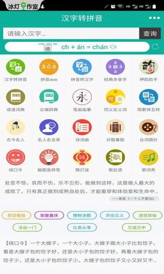 汉字转拼音app2