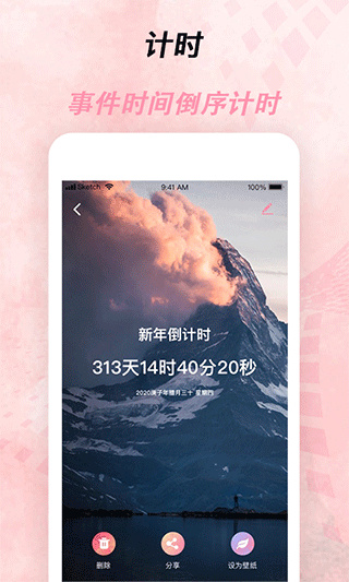 倒计时器手机版0