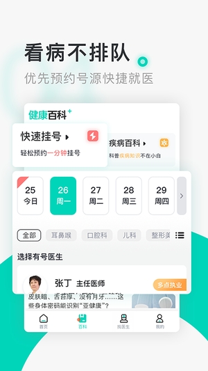 北京医院挂号通114挂号网3