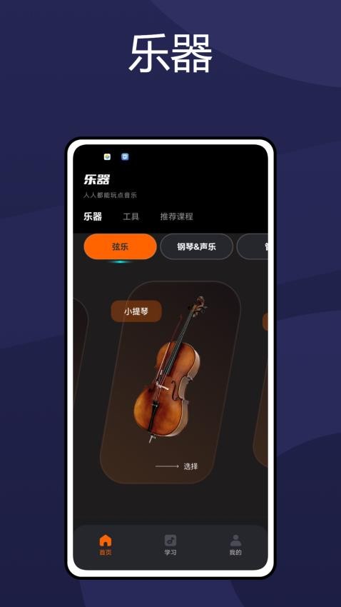 电吉他调音器免费版0