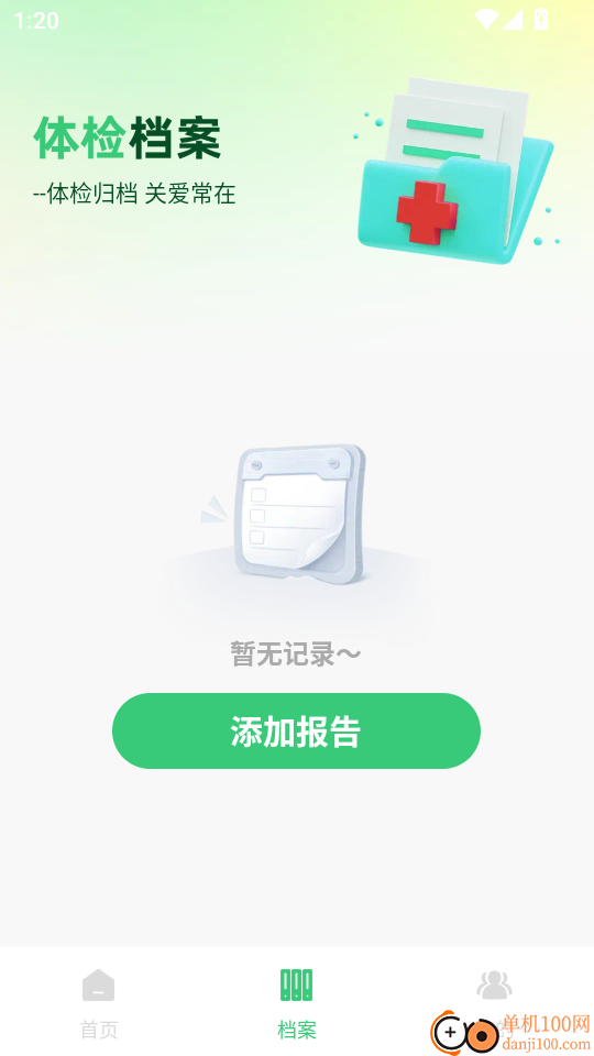 体检报告手机解读最新版