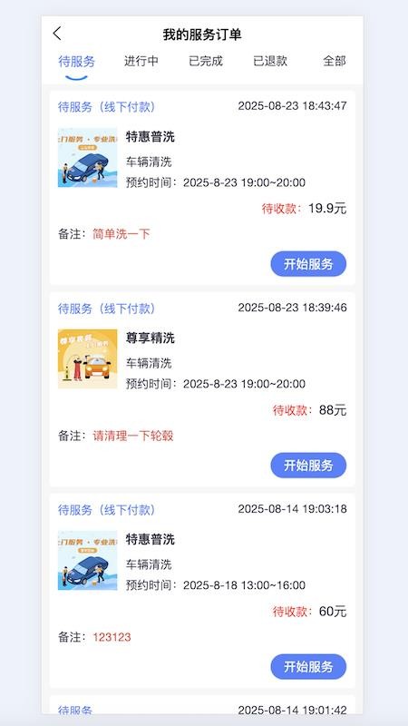 洗车蜂师傅官网版0