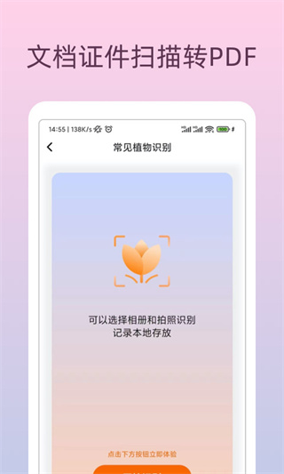万能识物1