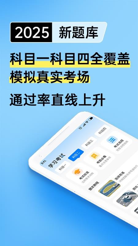 驾考刷题全能通最新版4