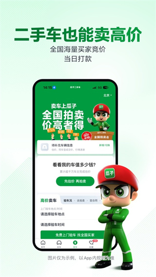 瓜子二手车0