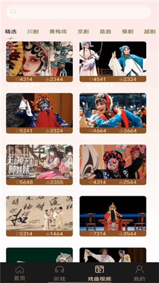 戏曲大全免费手机版app3