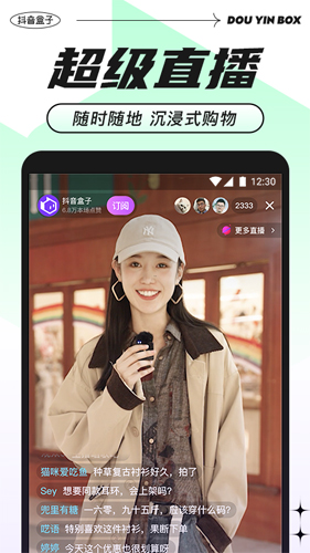 抖音盒子软件2
