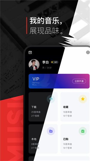 千千音乐手机版1
