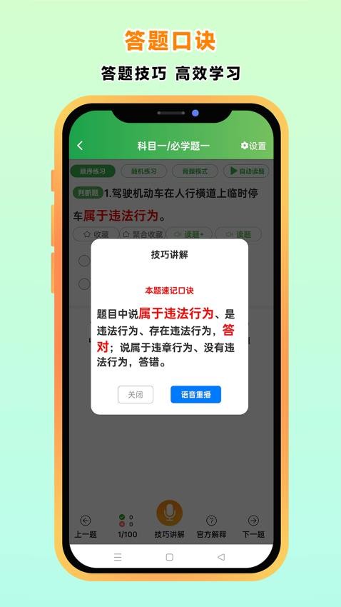快通驾考免费版4