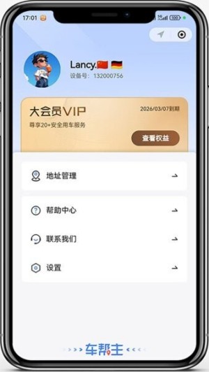 车帮主手机版1