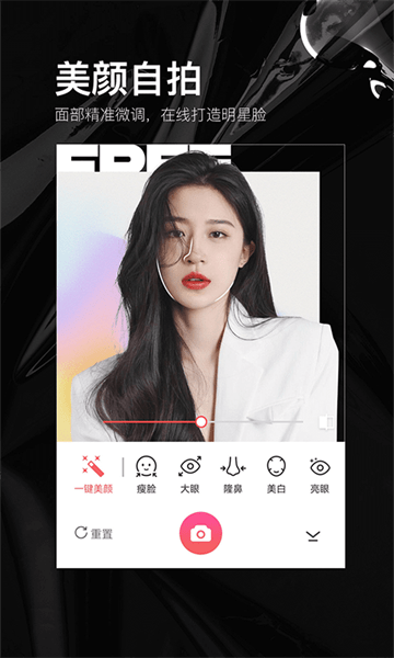 照片美颜P图编辑软件2