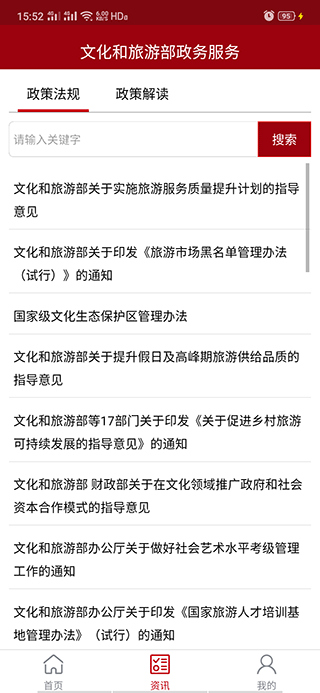 文旅政务移动端app3