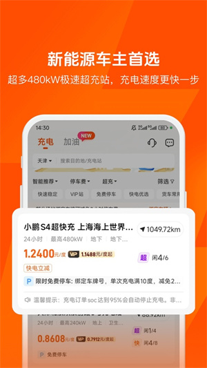 快电汽车充电2