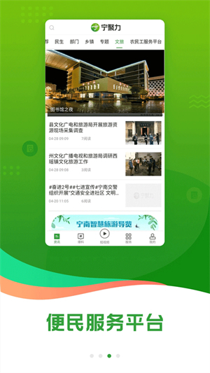 奋进宁南新闻网3
