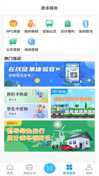 湘行一卡通扫码乘车1