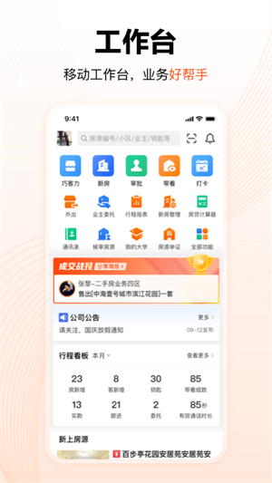 巧房手机版3