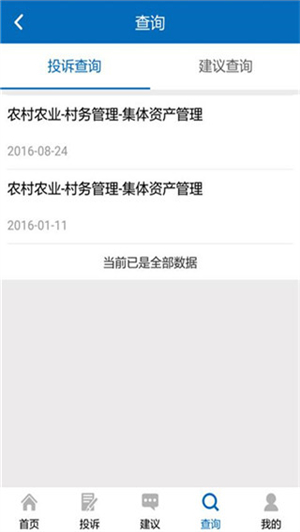 手机信访国家信访局app1