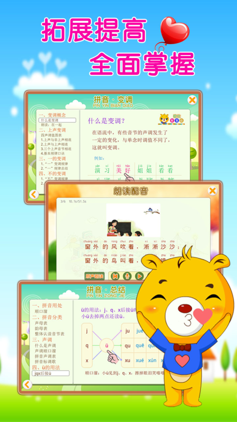 巴比学拼音app0