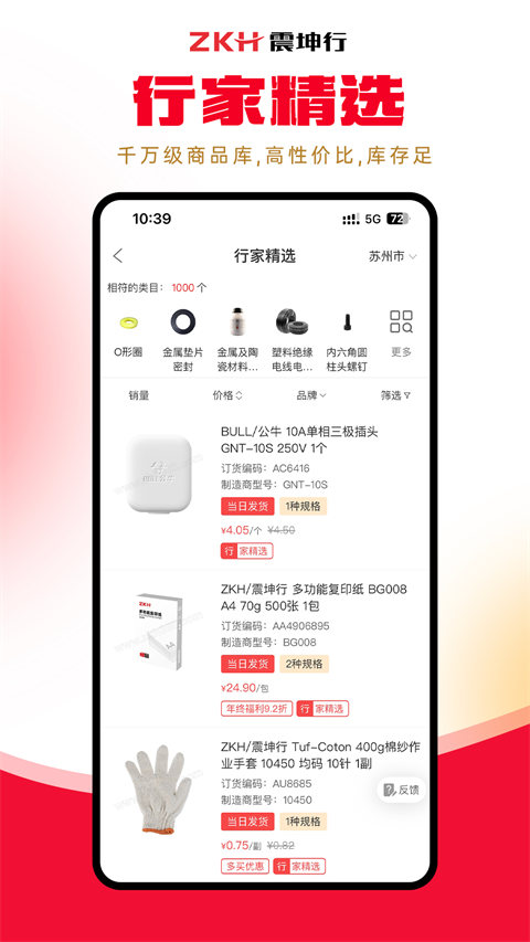 震坤行工业超市1