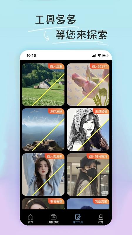 PE修图抠图软件手机版2