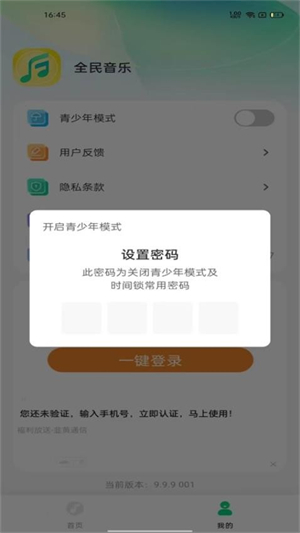 全民音乐播放器官方版3