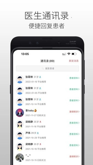 国医在线医生端2