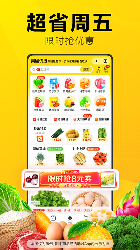 美团优选极速版app3