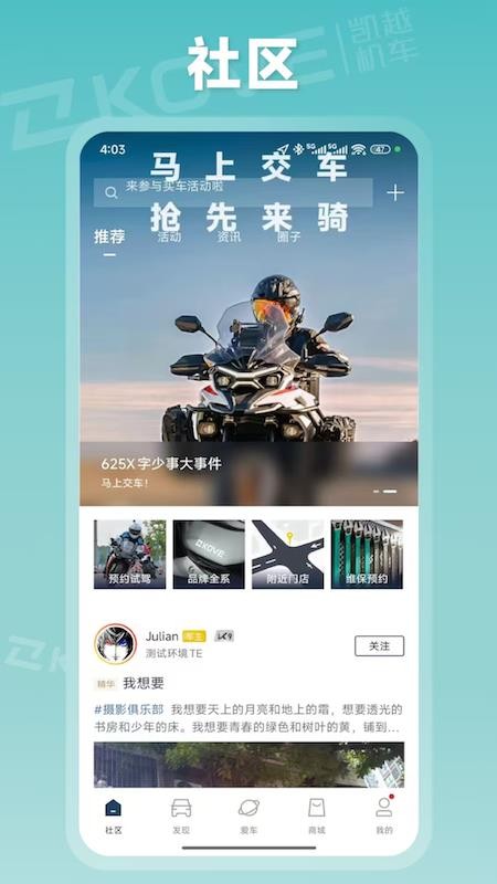 KOVE MOTO软件4