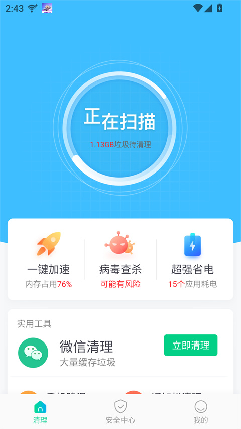 悟空清理手机垃圾软件2