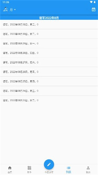 语写手机版0