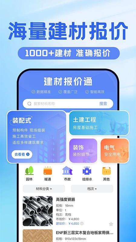 建材报价通官网版0