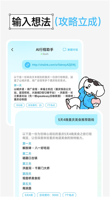 gooh旅记免费版0
