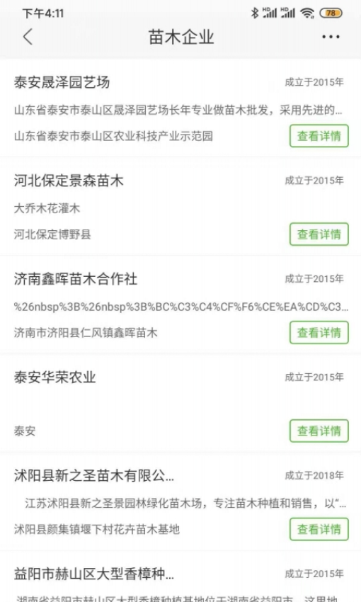 597苗木网app2
