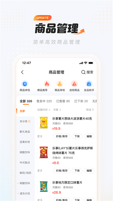 饿百零售商家版手机版2