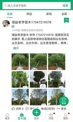 花木易购交易平台3