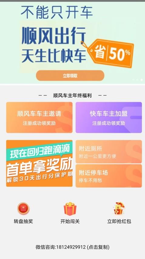 顺风车主官方版3