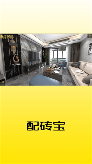 配砖宝免费版1