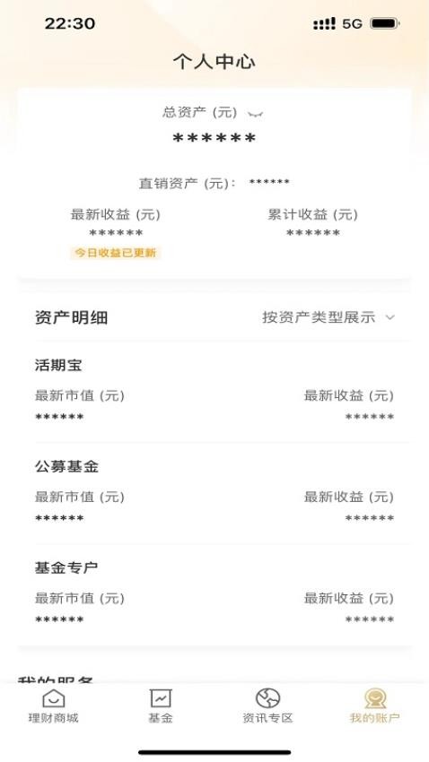 安信基金免费版1